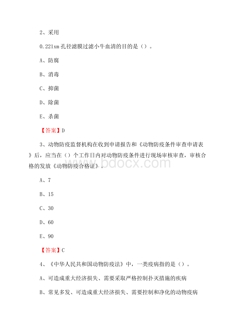 通道侗族自治县畜牧兽医、动物检疫站事业单位招聘考试真题库及答案.docx_第2页