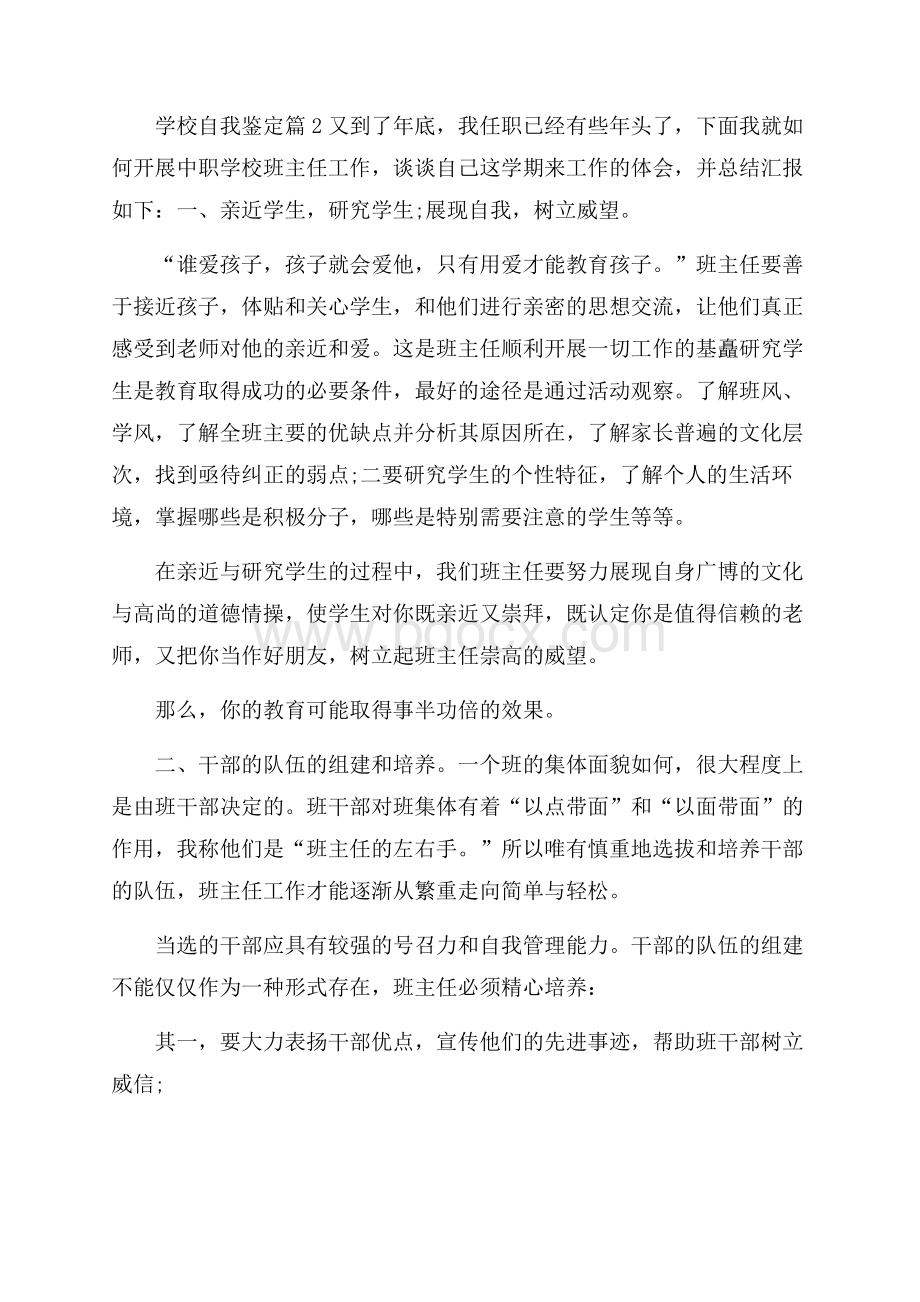 学校自我鉴定合集8篇.docx_第2页