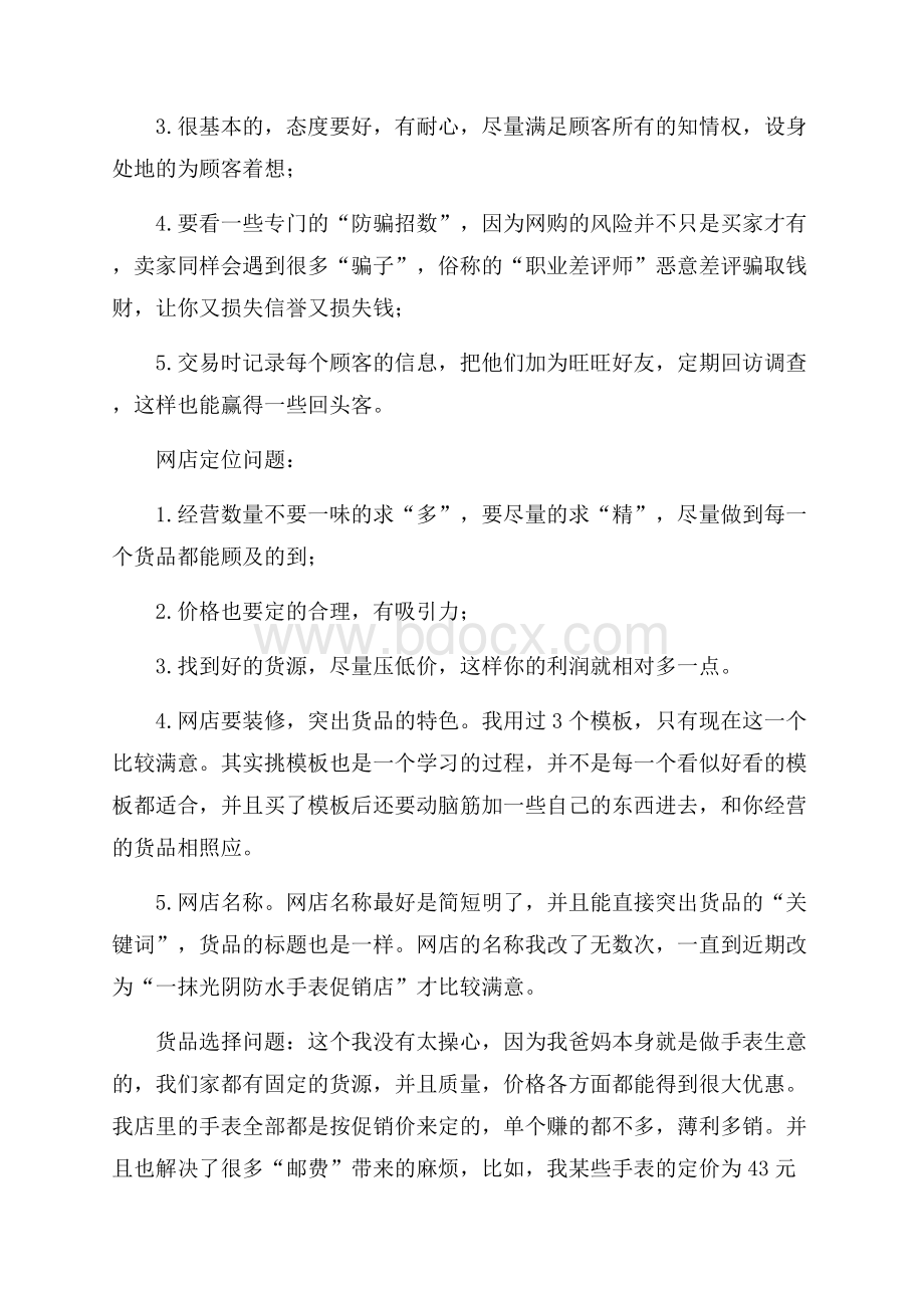 大学生电子商务网店创业实习报告.docx_第2页