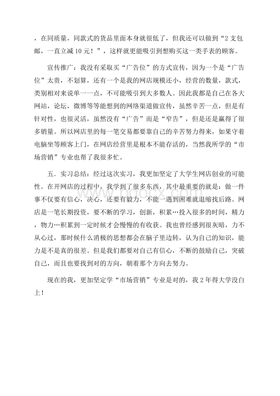 大学生电子商务网店创业实习报告.docx_第3页