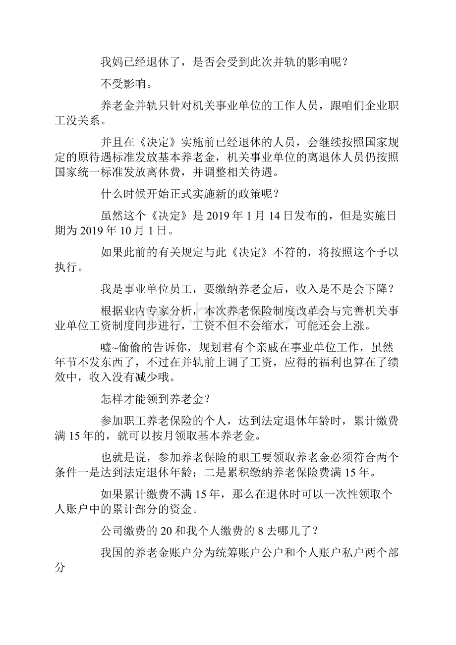 推荐下载养老保险退休金如何计算最新.docx_第2页