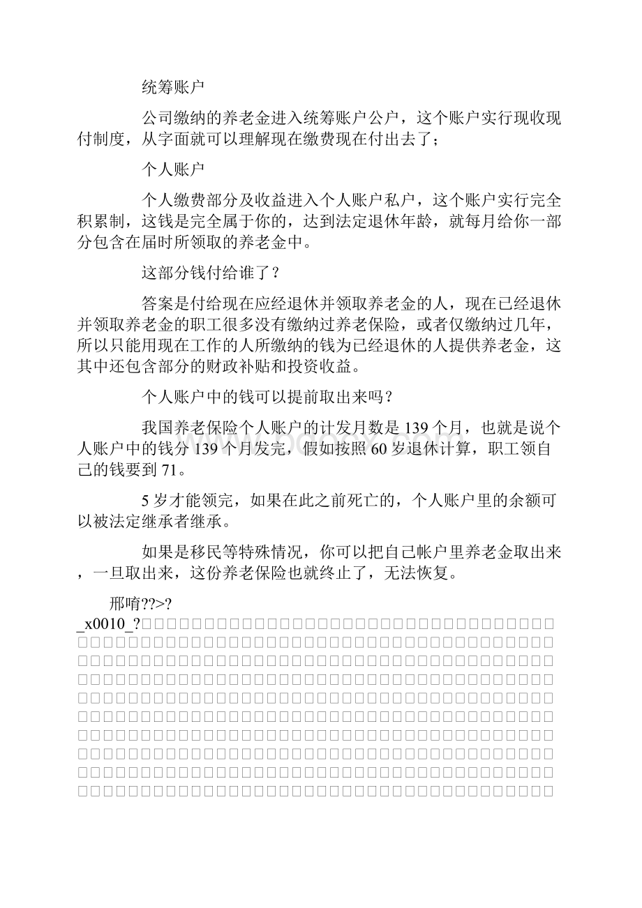 推荐下载养老保险退休金如何计算最新.docx_第3页