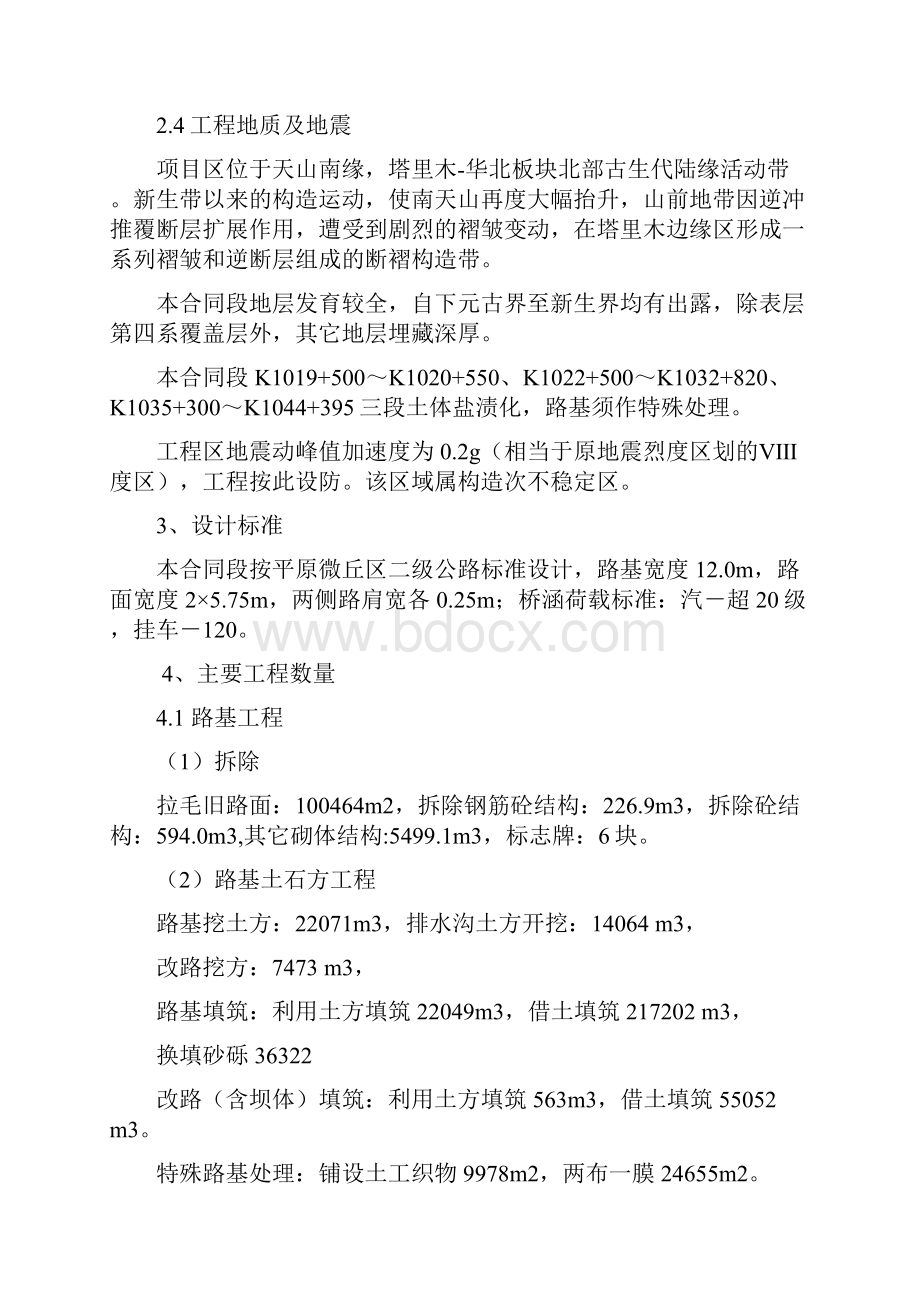 阿克苏二团第一合同段施组项目施工设计方案.docx_第3页