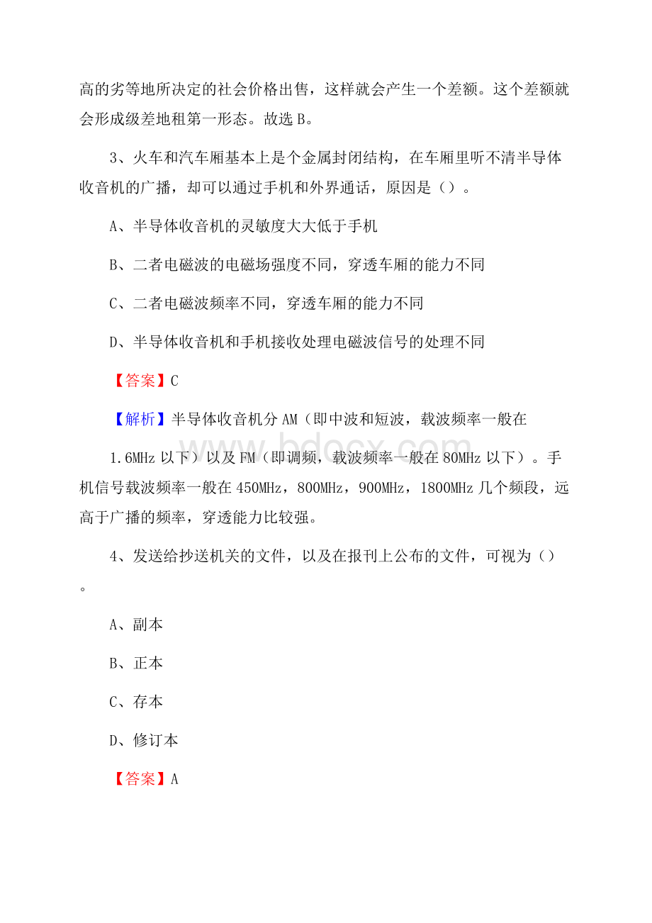 遂溪县青少年活动中心招聘试题及答案解析.docx_第2页