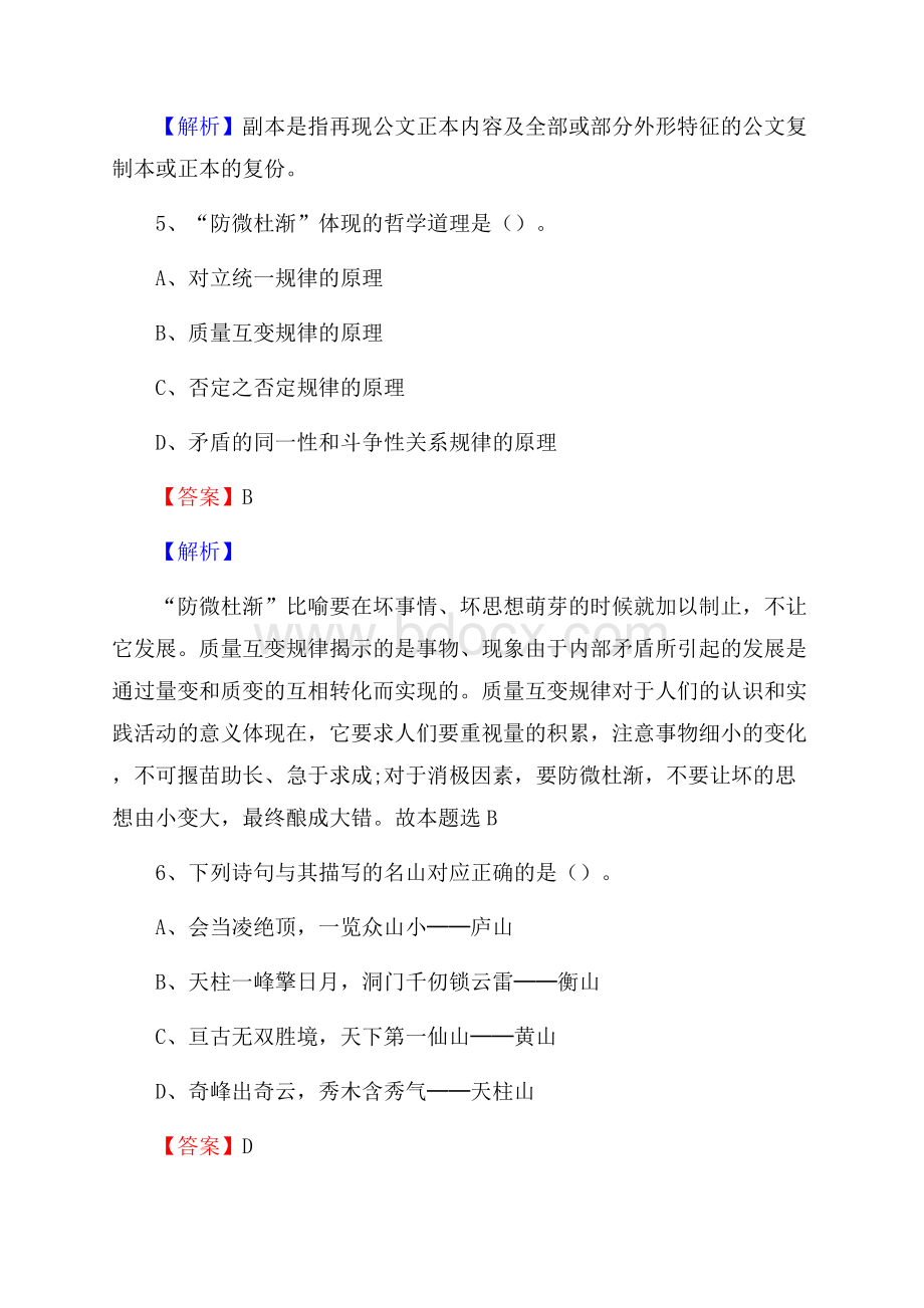 遂溪县青少年活动中心招聘试题及答案解析.docx_第3页