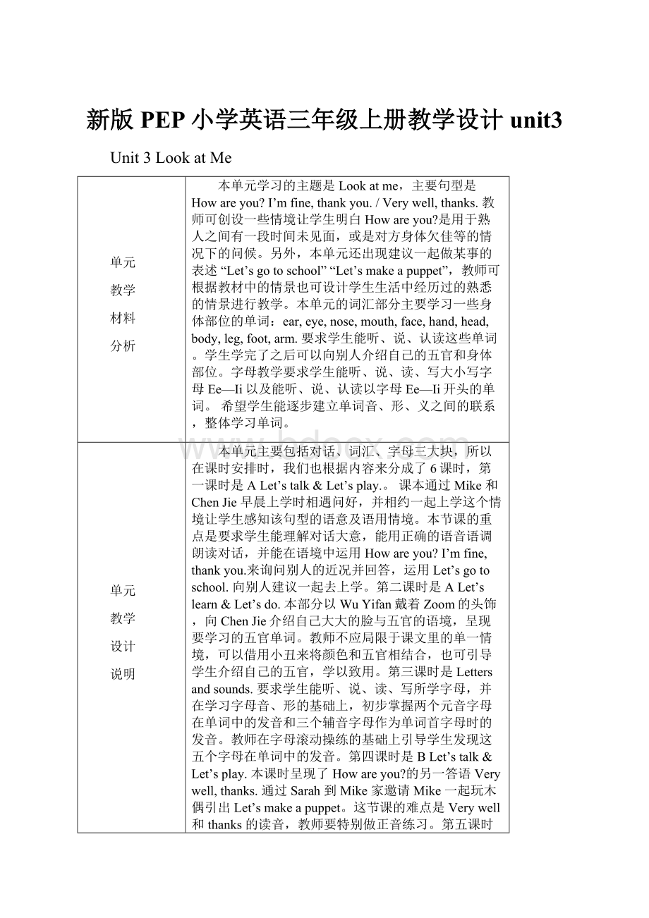 新版PEP小学英语三年级上册教学设计unit3.docx_第1页