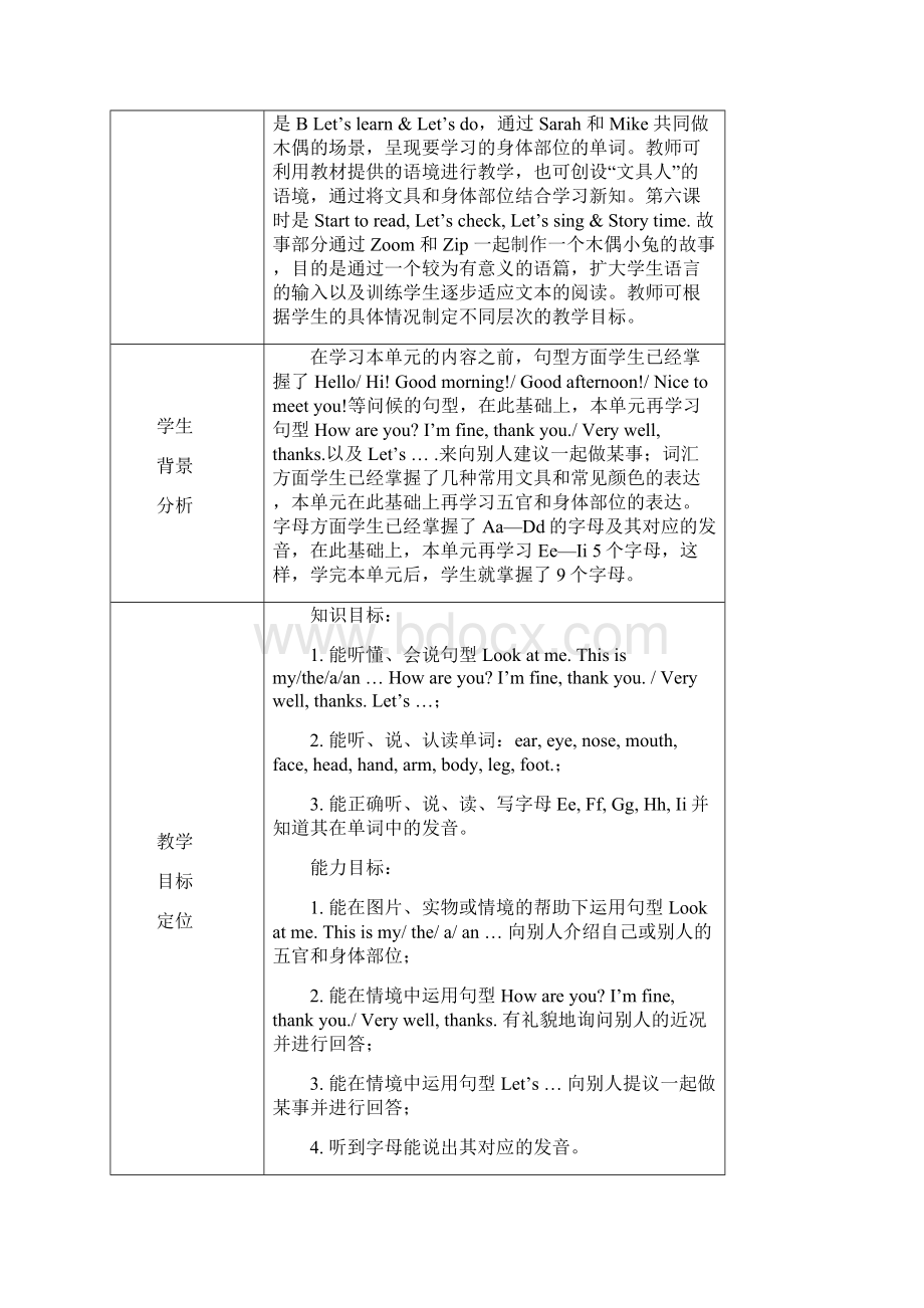 新版PEP小学英语三年级上册教学设计unit3.docx_第2页