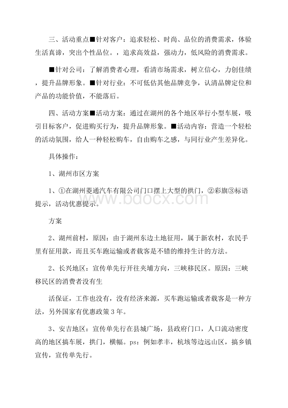 初二下学期期班主任工作自我总结.docx_第2页