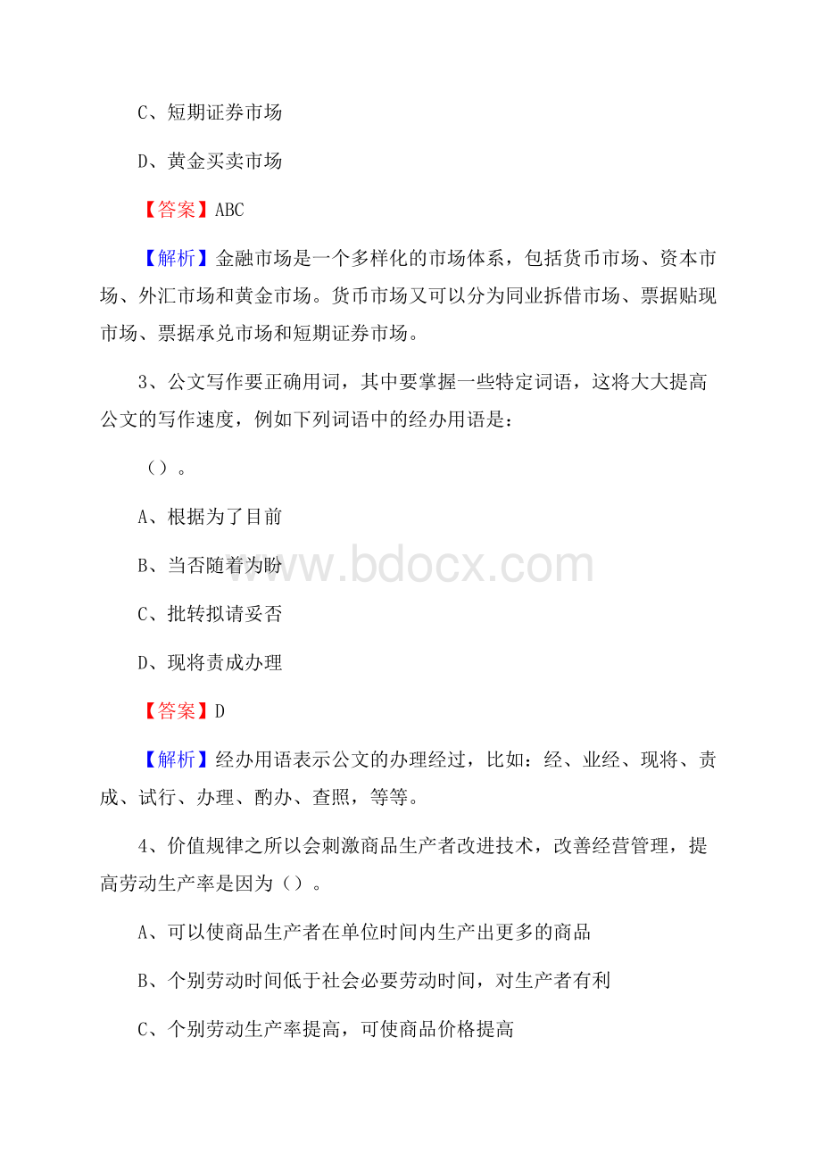 南澳县住房公积金管理中心招聘试题及答案解析.docx_第2页