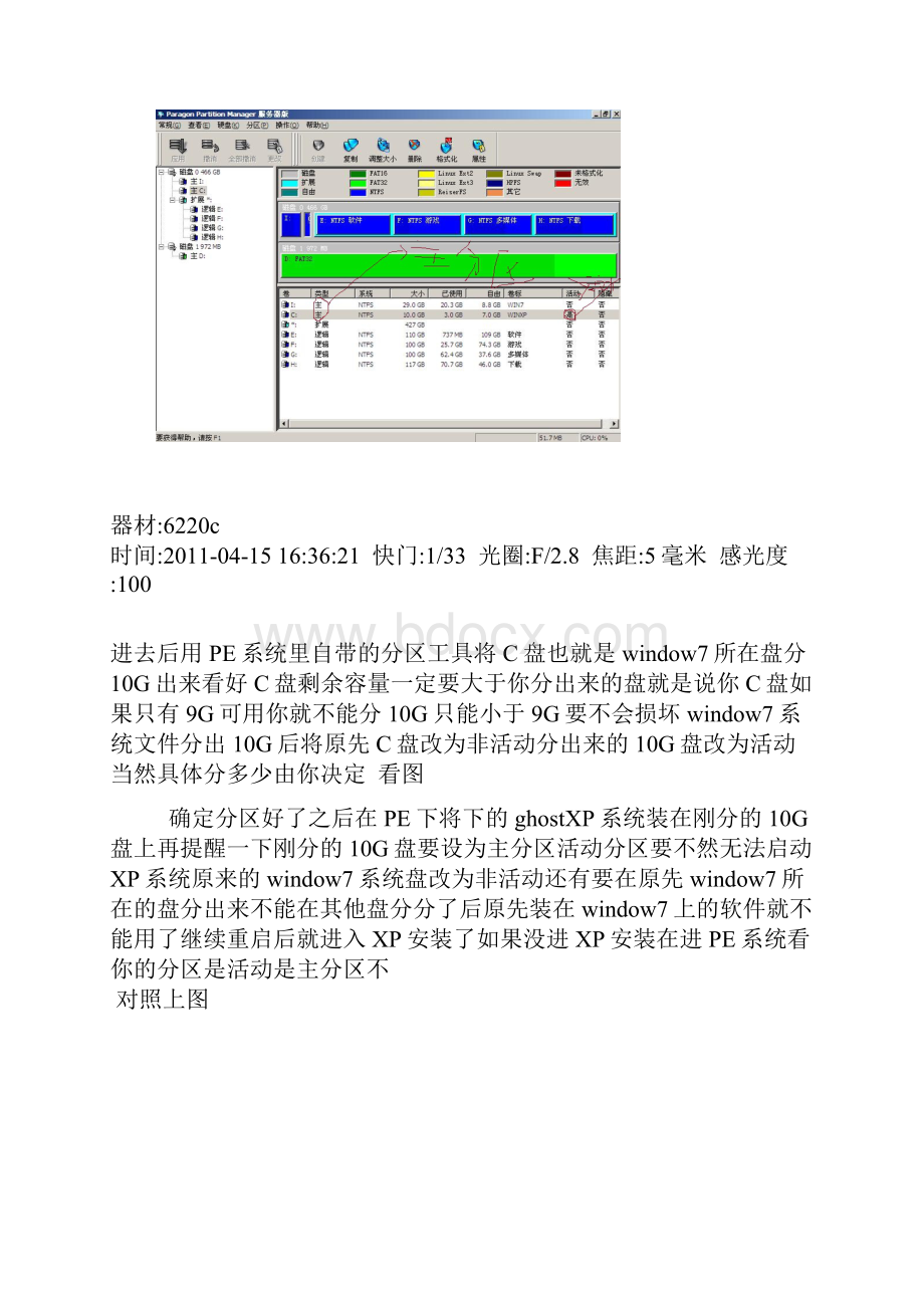 在win7下装XP 又想简单 只装个ghostXP版的看此文详细图文教程.docx_第2页