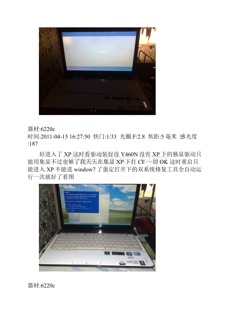 在win7下装XP 又想简单 只装个ghostXP版的看此文详细图文教程.docx_第3页