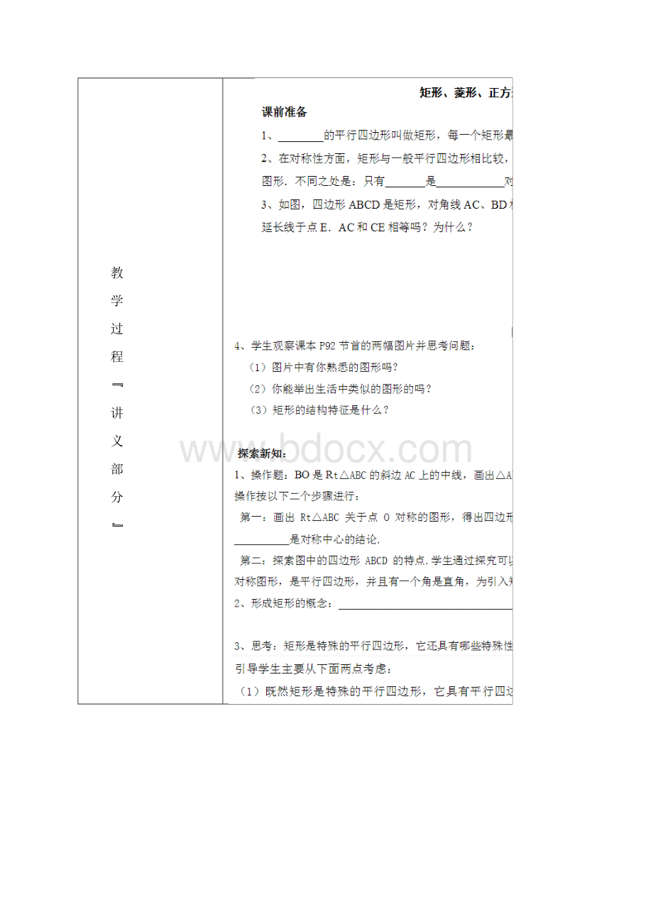 八上矩形菱形正方形预习教案.docx_第2页