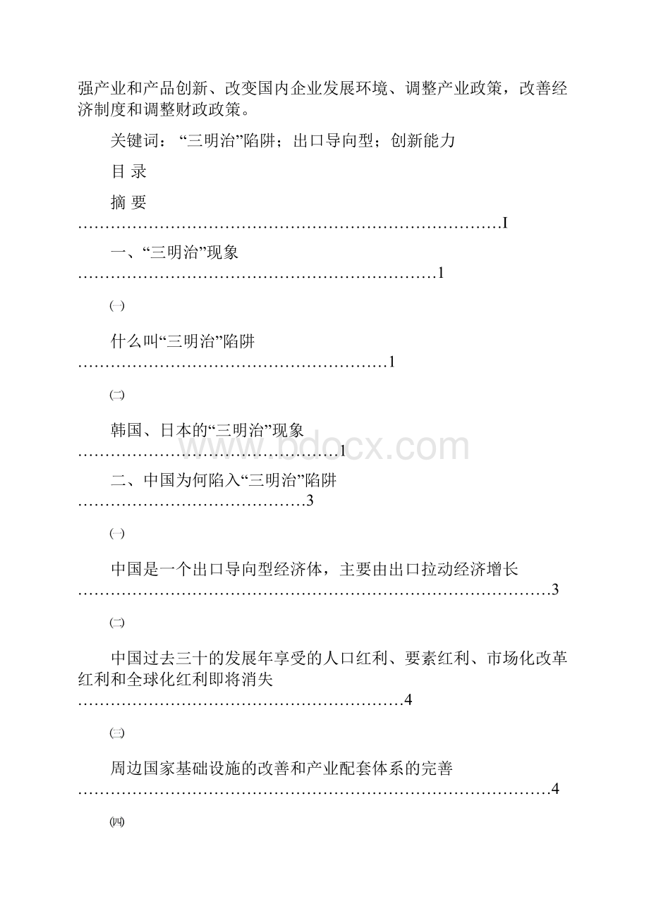 论中国三明治现象及治理措施资料.docx_第2页