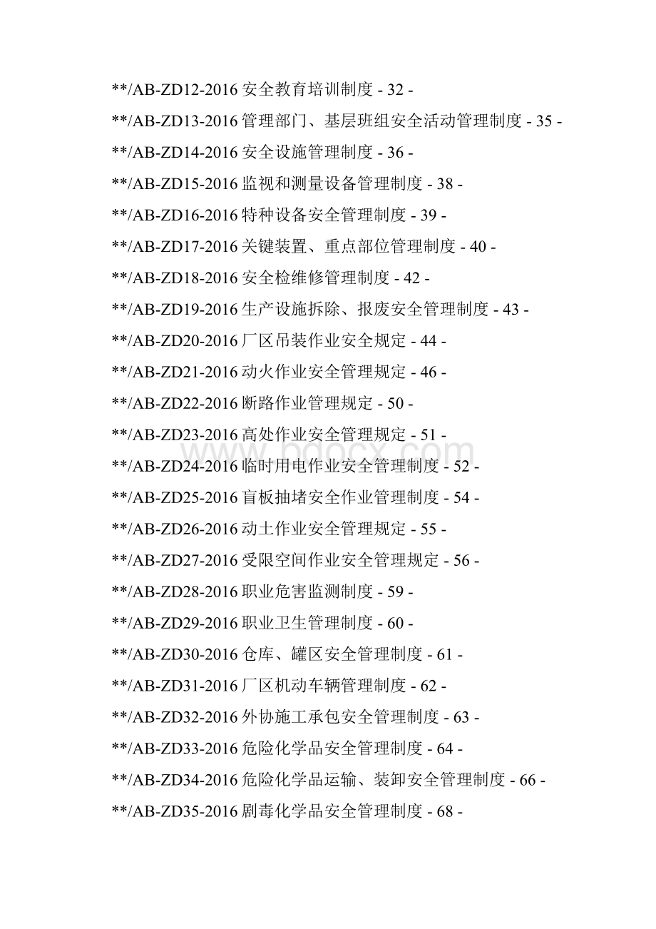 化工企业安全生产管理制度汇编.docx_第3页