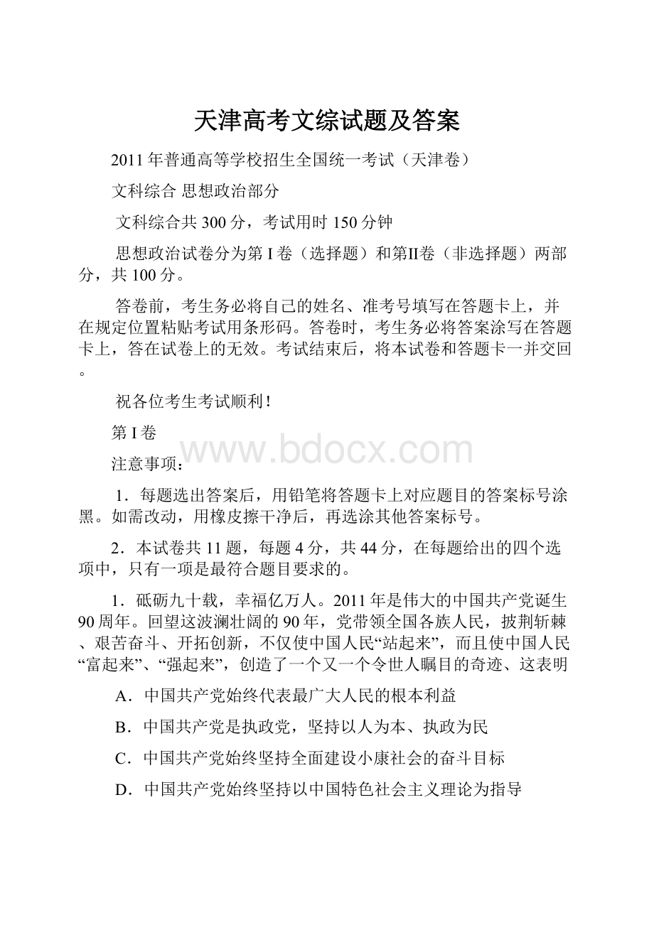 天津高考文综试题及答案.docx_第1页