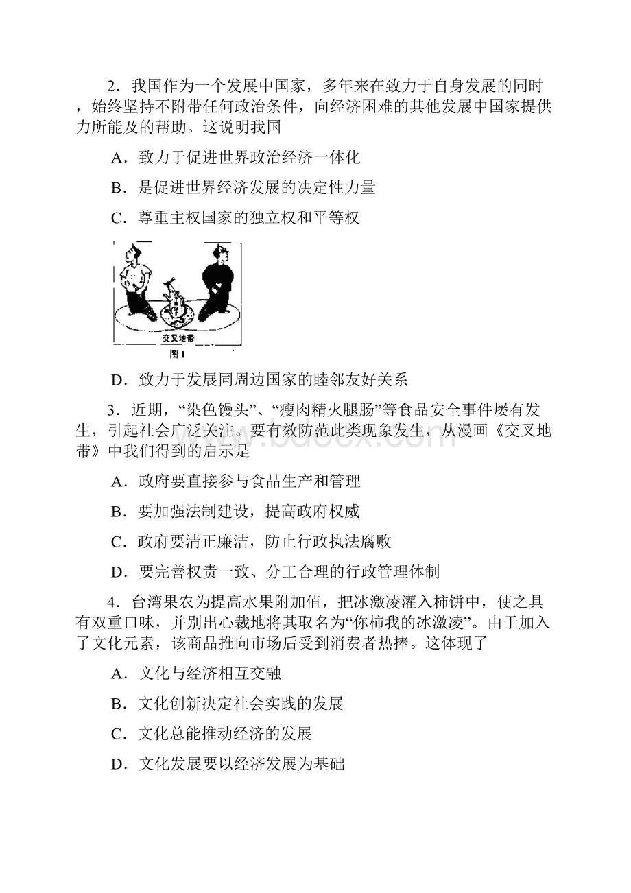 天津高考文综试题及答案.docx_第2页