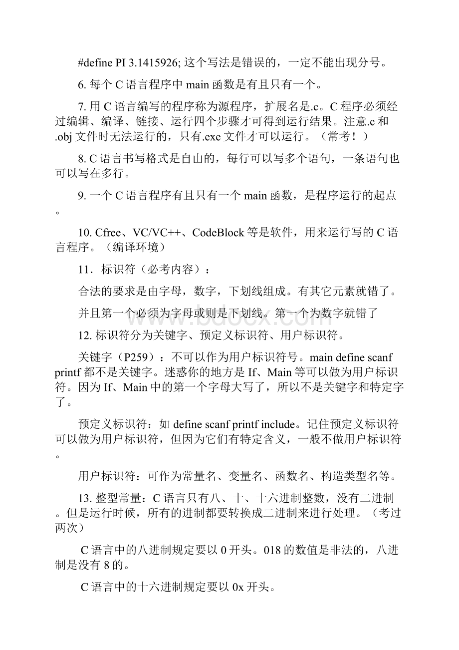 C语言期末考试全部知识点复习资料重点常考点.docx_第2页