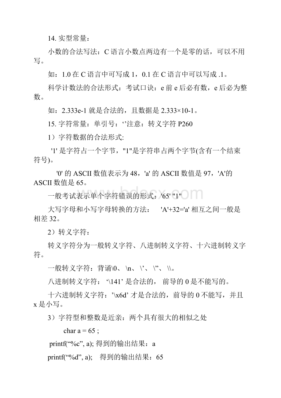 C语言期末考试全部知识点复习资料重点常考点.docx_第3页