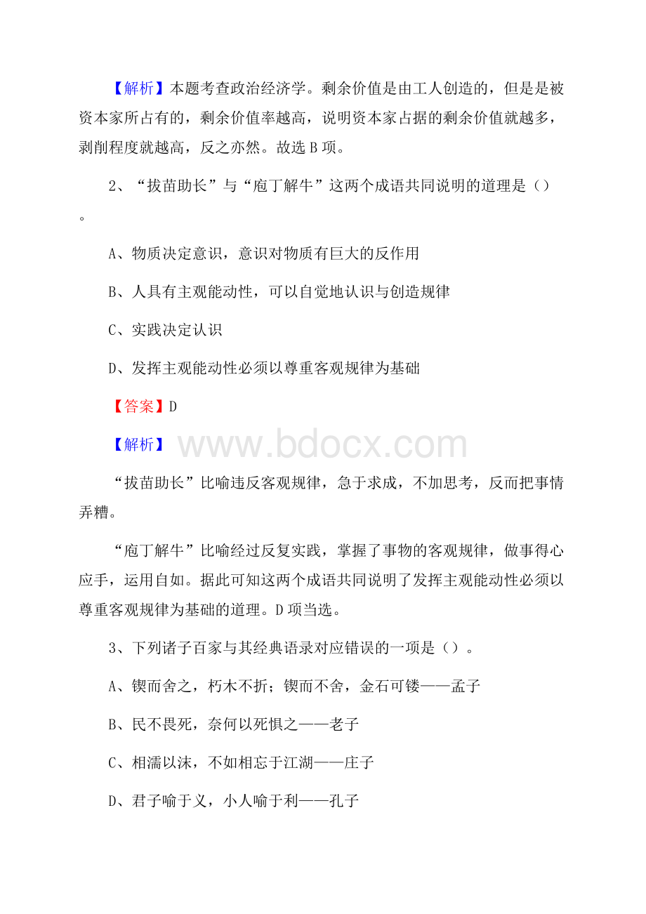 上半年河南省新乡市长垣县城投集团招聘试题及解析.docx_第2页