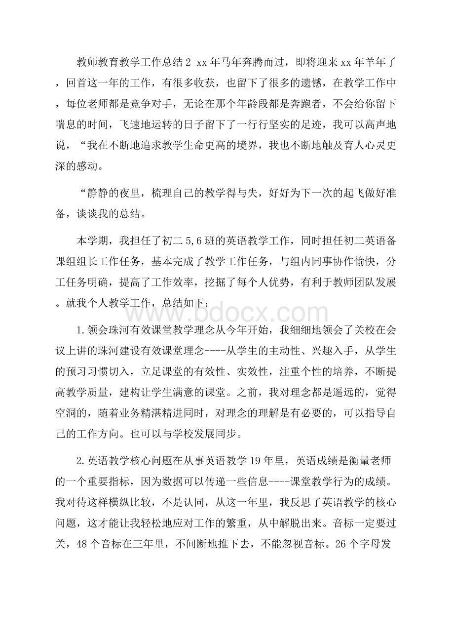 教师教育教学工作总结.docx_第3页