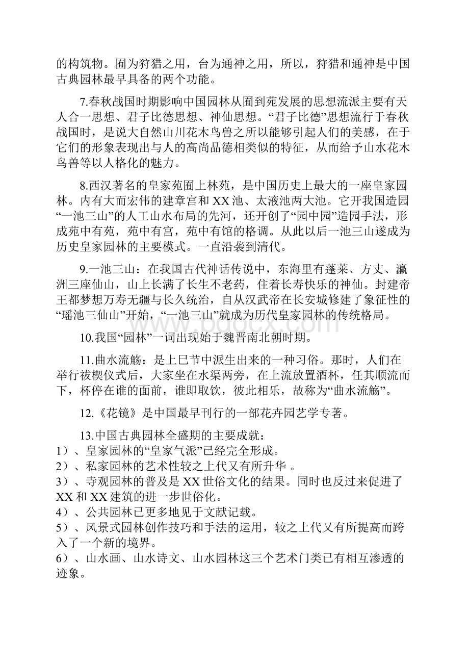 园林史复习内容.docx_第2页