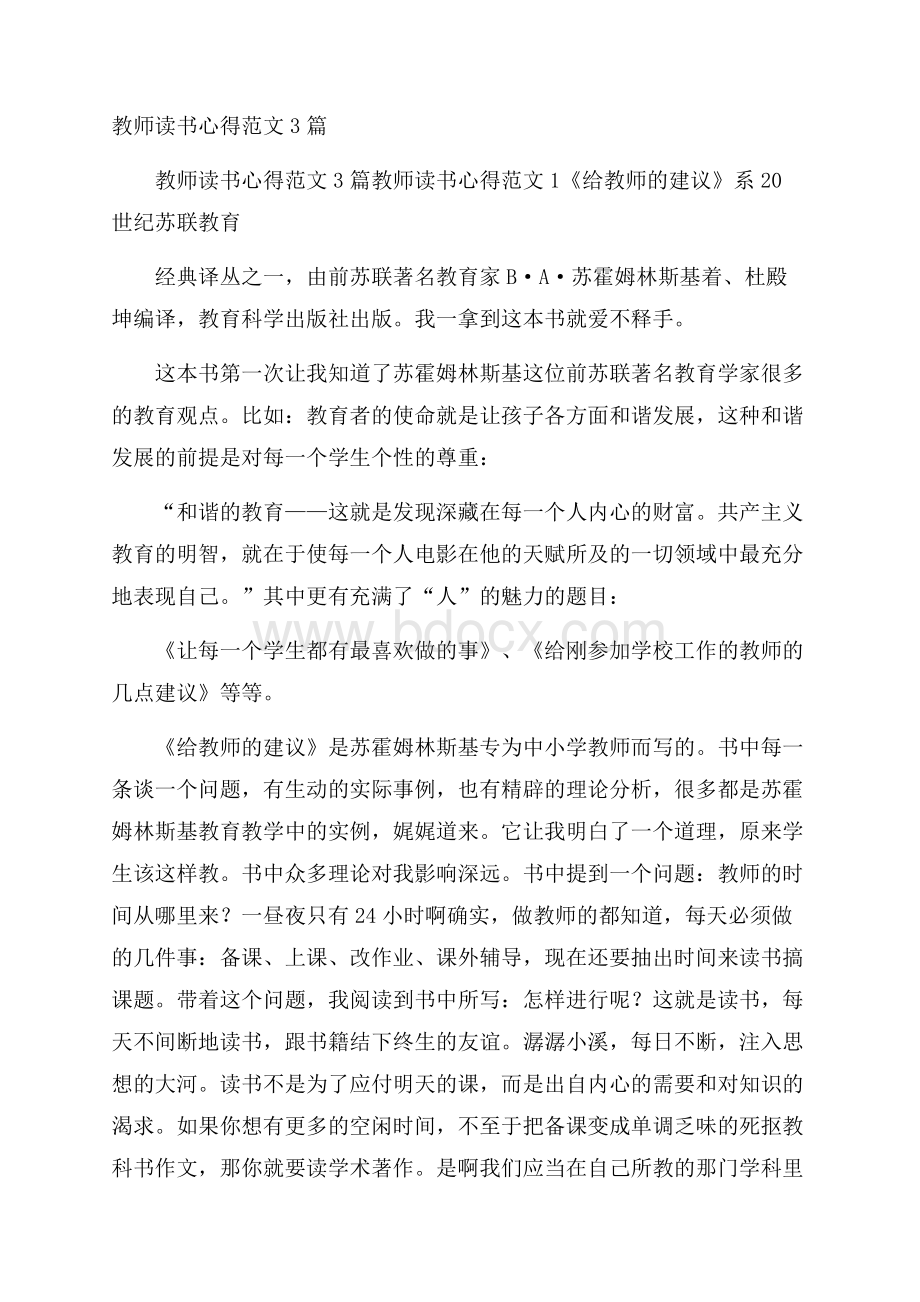 教师读书心得范文3篇.docx_第1页