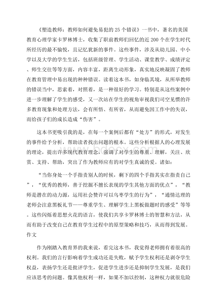 教师读书心得范文3篇.docx_第3页