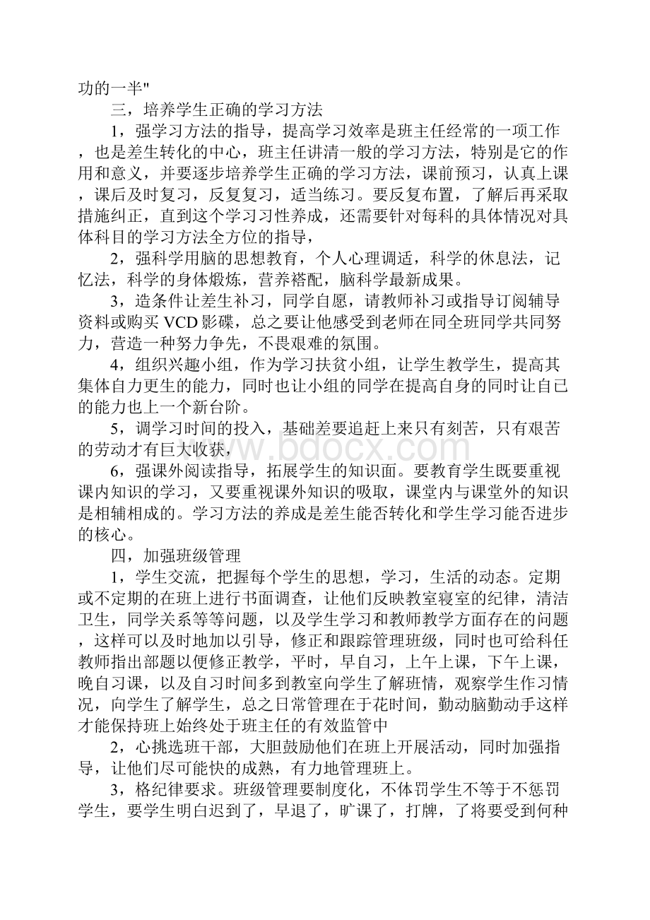 中职生班主任工作计划4篇.docx_第3页