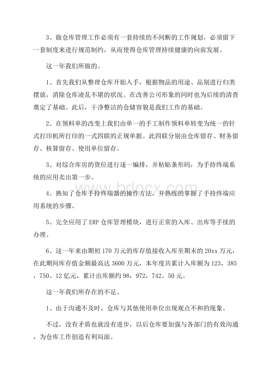 库管年度工作计划.docx_第2页