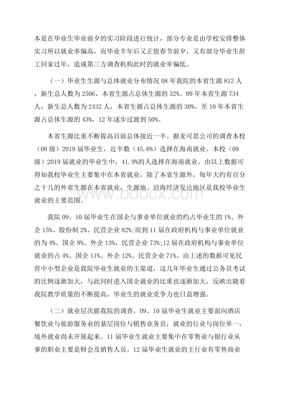 关于毕业生就业跟踪调查报告经典范文五篇.docx_第2页