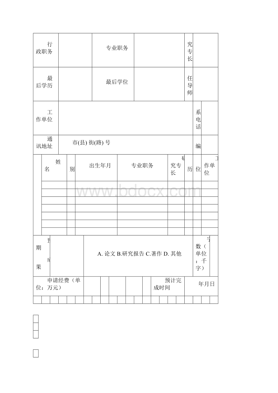 度XX省非物质文化遗产科研课题申报书模板.docx_第3页