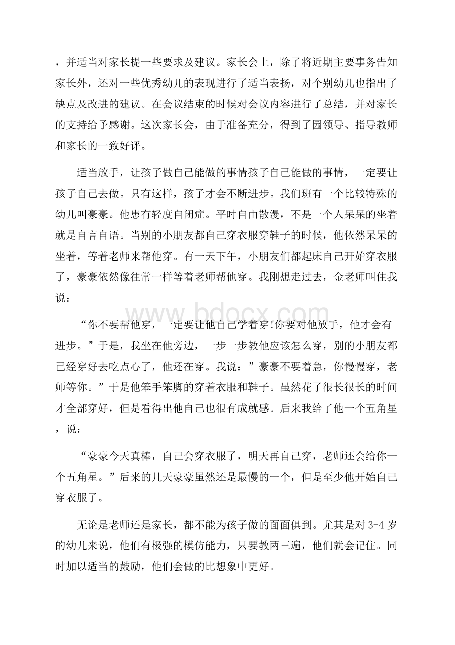 关于幼儿园教师实习总结合集10篇.docx_第3页