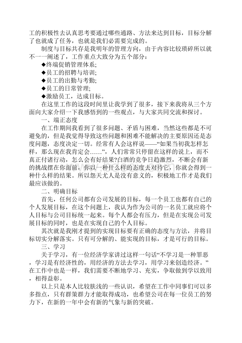 XX年销售经理试用期满工作总结.docx_第2页