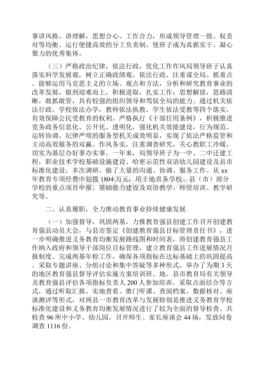 地区教育局领导班子述职述德述廉报告.docx_第2页