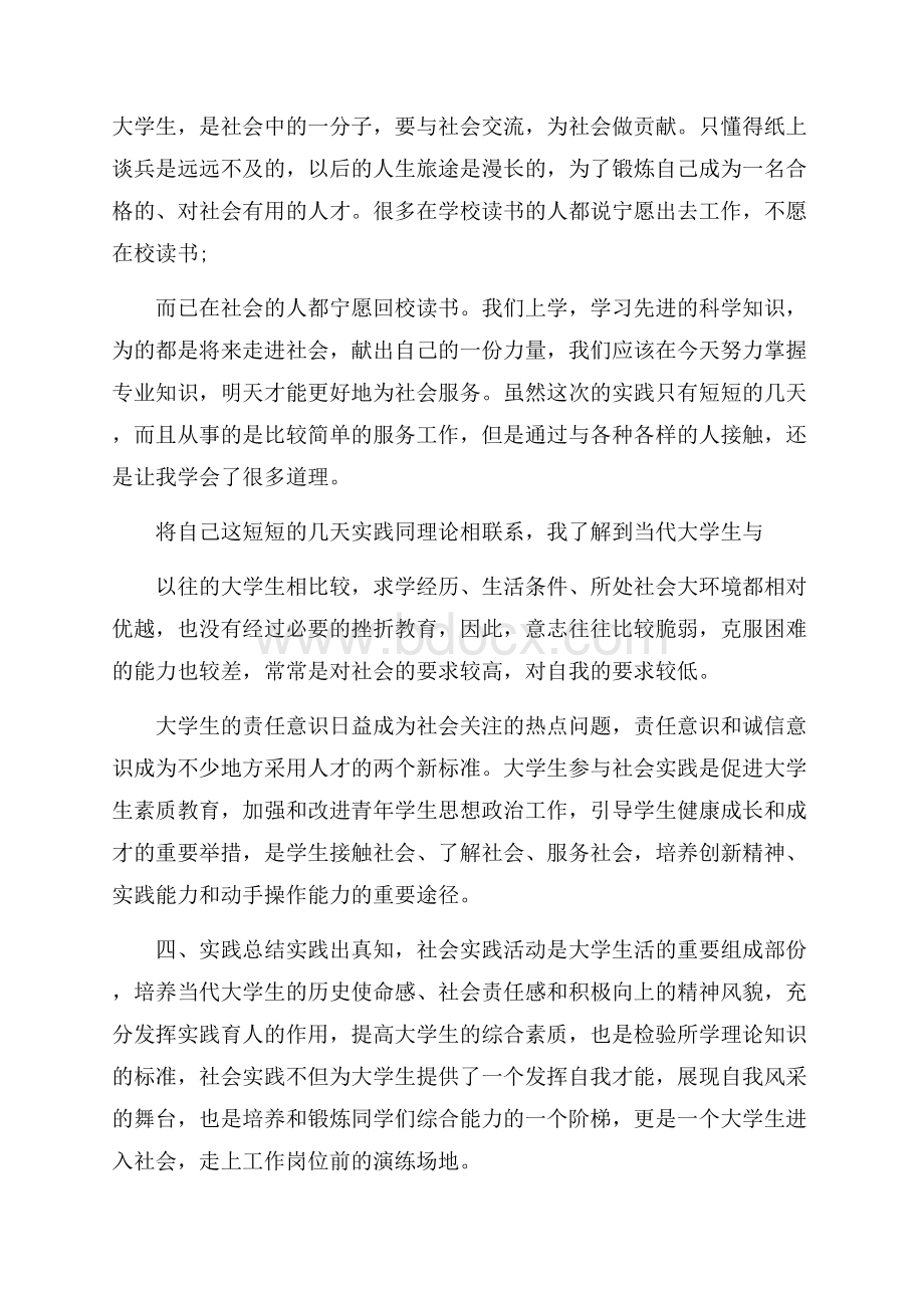 大学生关于度社会实践报告范文5篇_0.docx_第3页