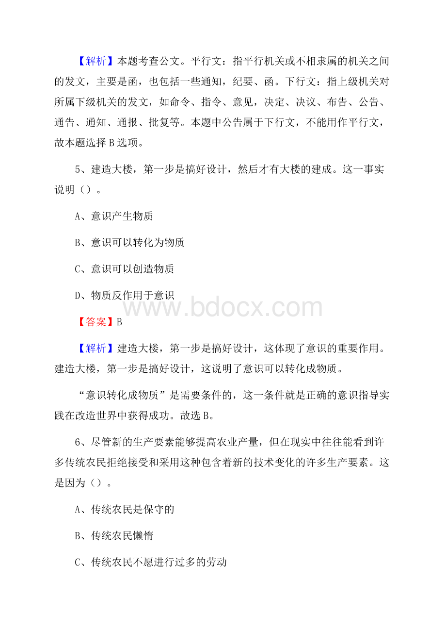 师宗县邮储银行人员招聘试题及答案解析.docx_第3页