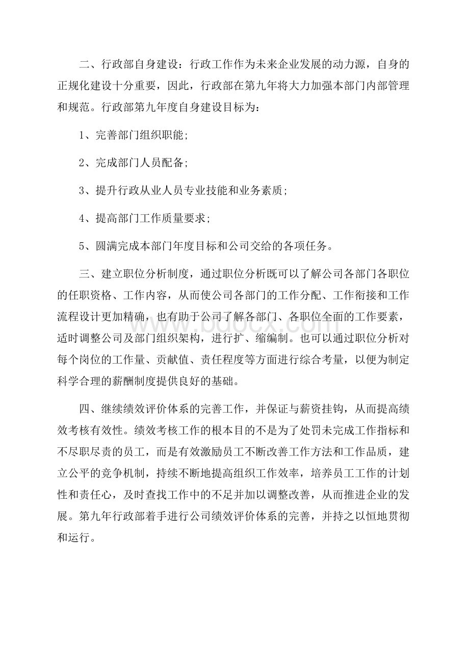 行政文员个人工作计划范文五篇.docx_第2页