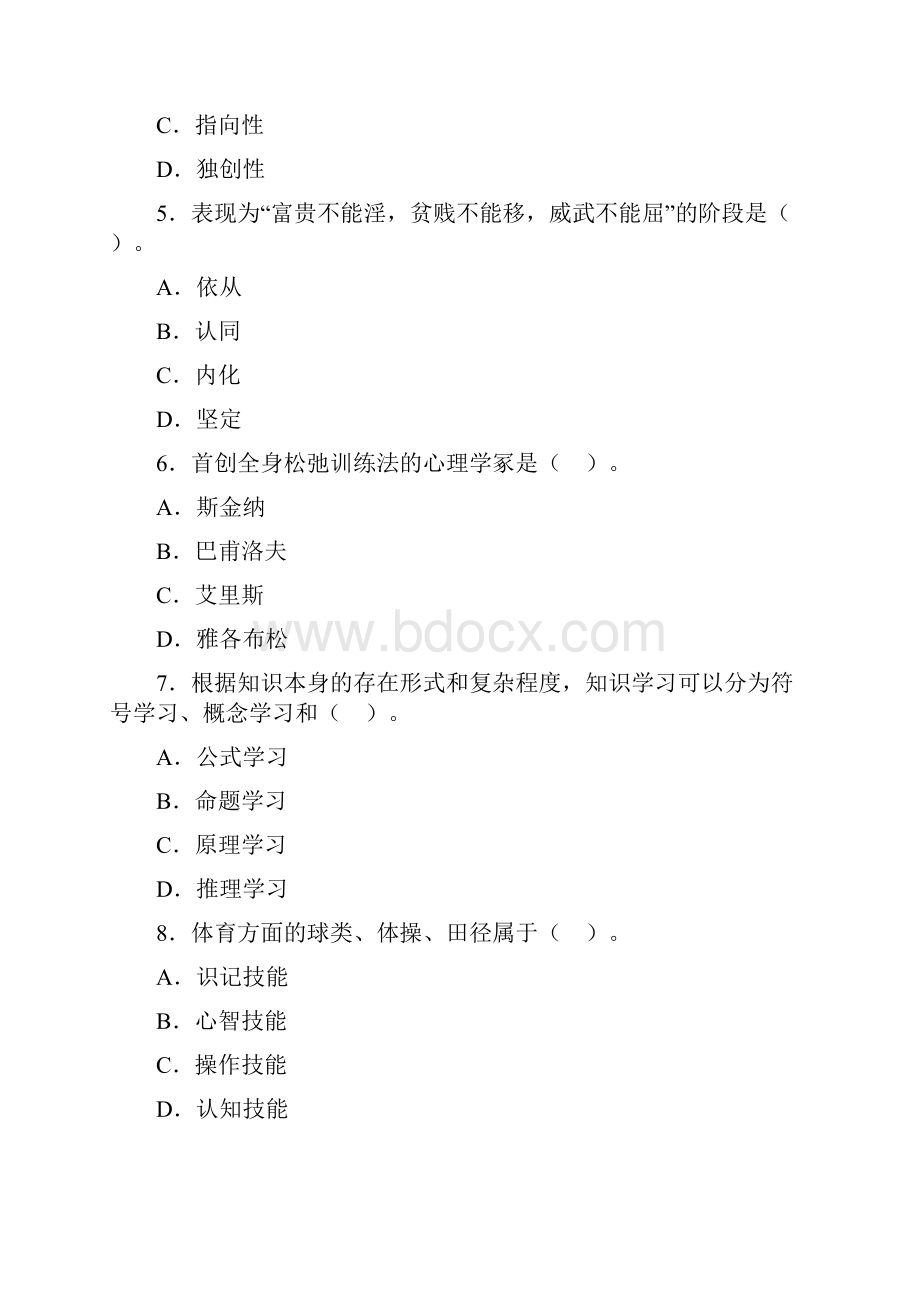 教师资格证江西冲刺题.docx_第2页