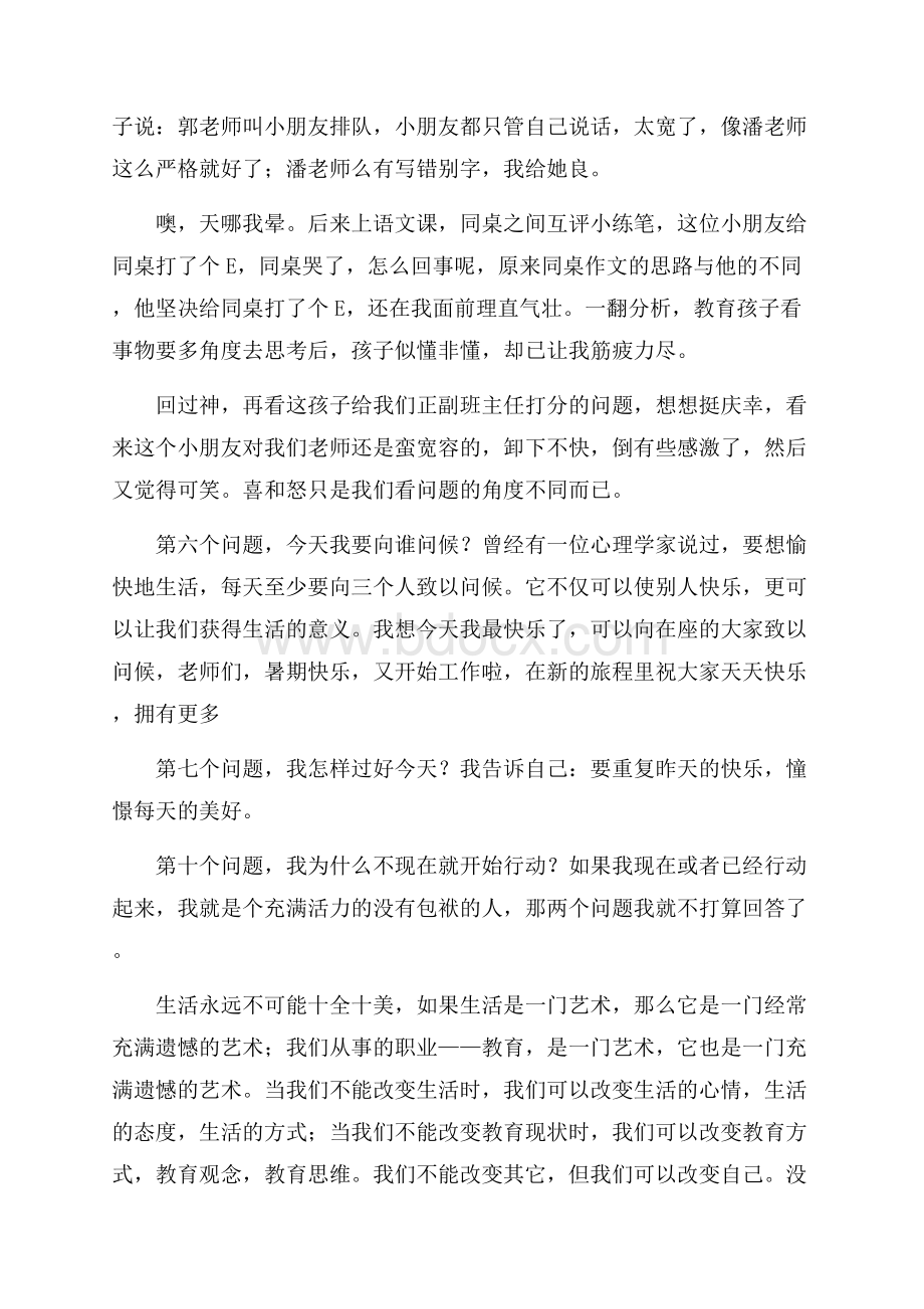 哈佛家训教师读书心得.docx_第2页