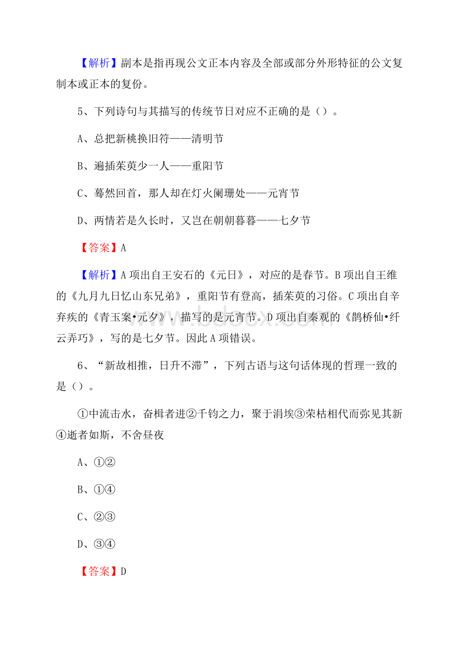 芝罘区青少年活动中心招聘试题及答案解析.docx_第3页