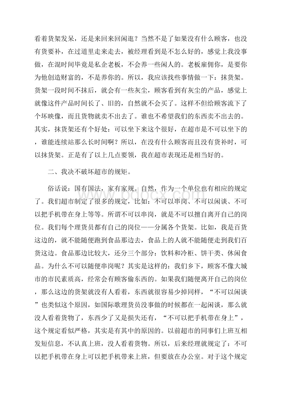 大学生暑假超市社会实践总结.docx_第2页