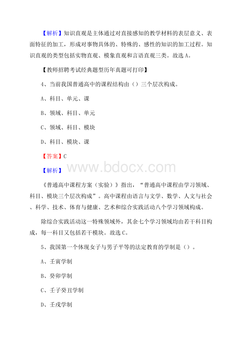 西藏拉萨市林周县教师招聘《教育学、教育心理、教师法》真题.docx_第3页