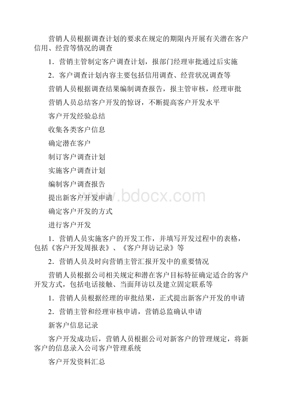 客户关系管理规范.docx_第2页