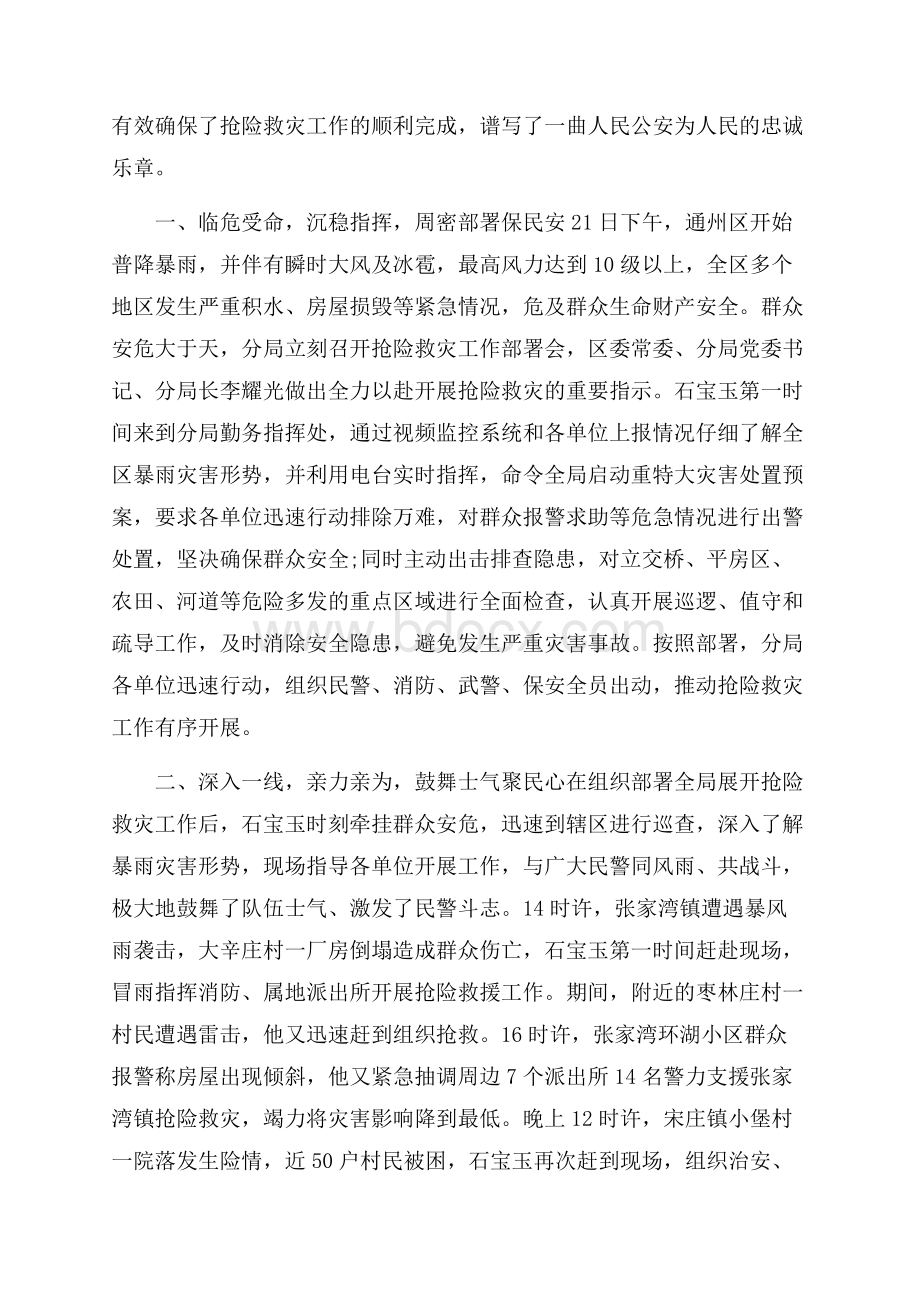 抗洪救灾感人先进事迹材料心得.docx_第3页