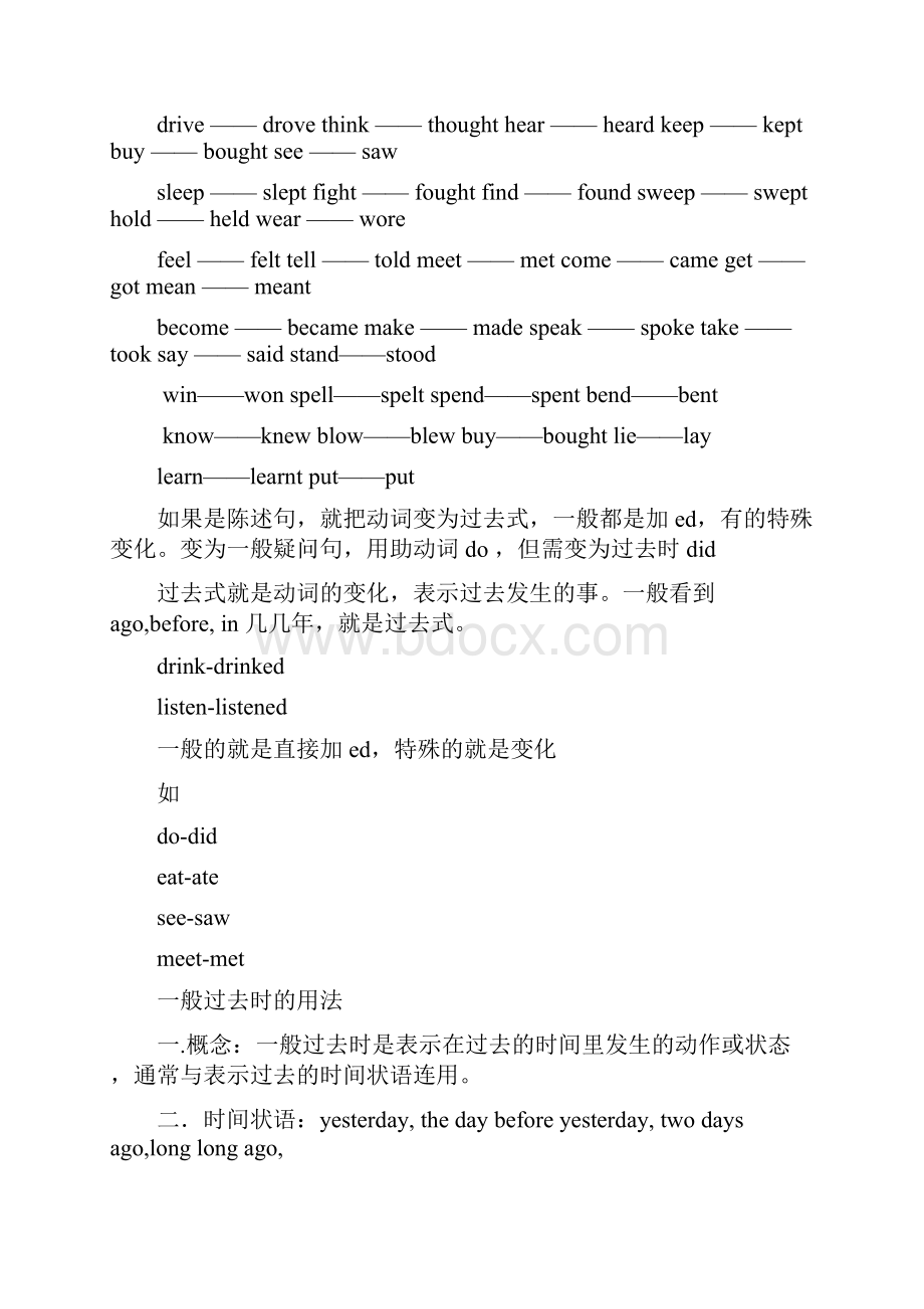 小初高英语过去式大全详细.docx_第2页