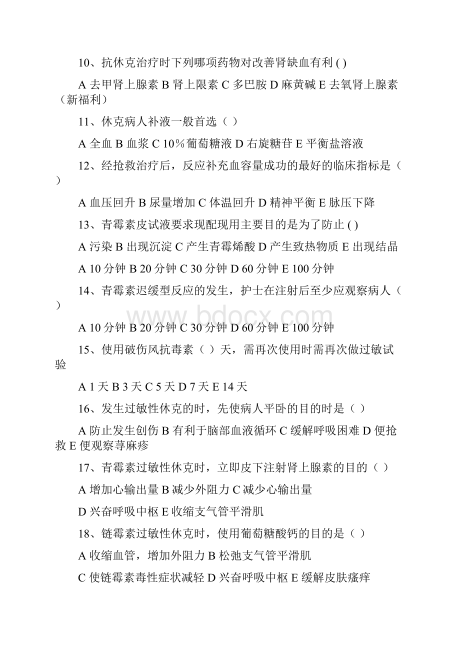 过敏性休克习题及答案.docx_第2页