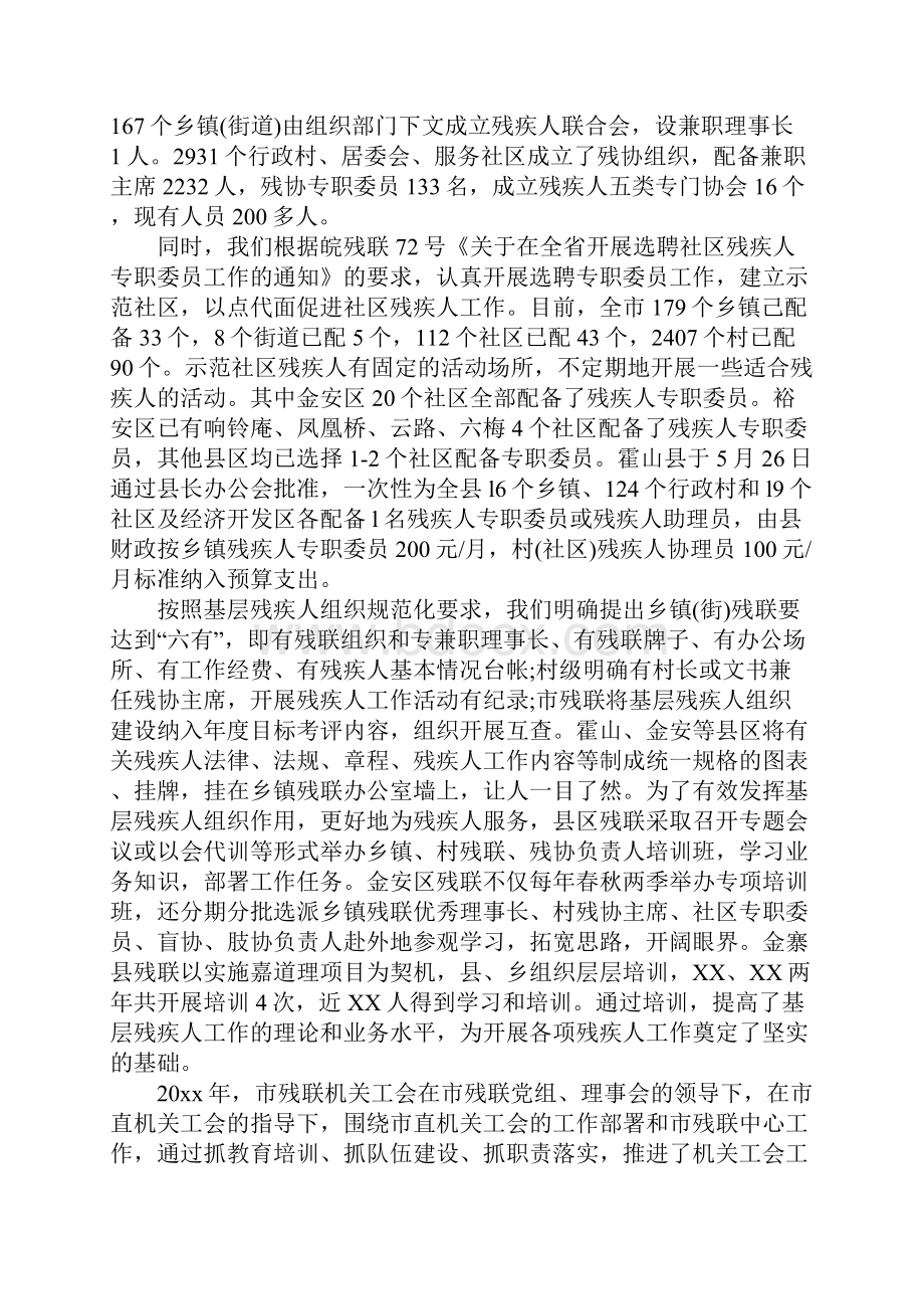 残联工会XX 年终工作总结.docx_第3页