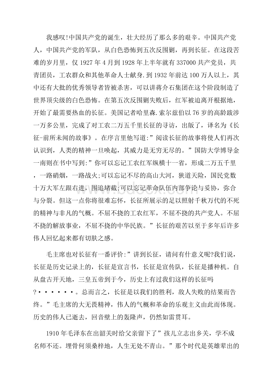 苦难辉煌读书心得体会5篇.docx_第3页