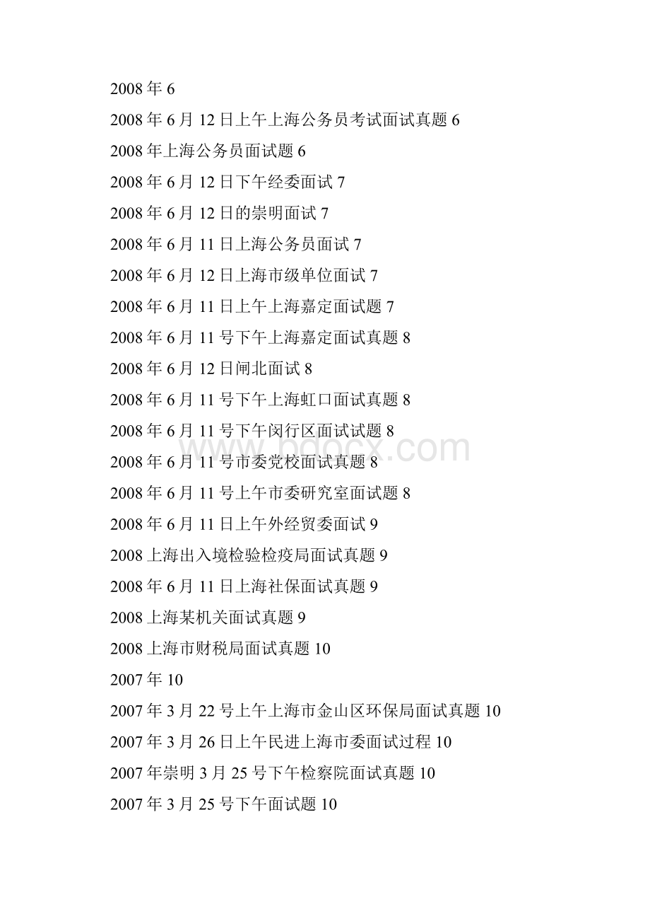 上海省考面试真题.docx_第2页