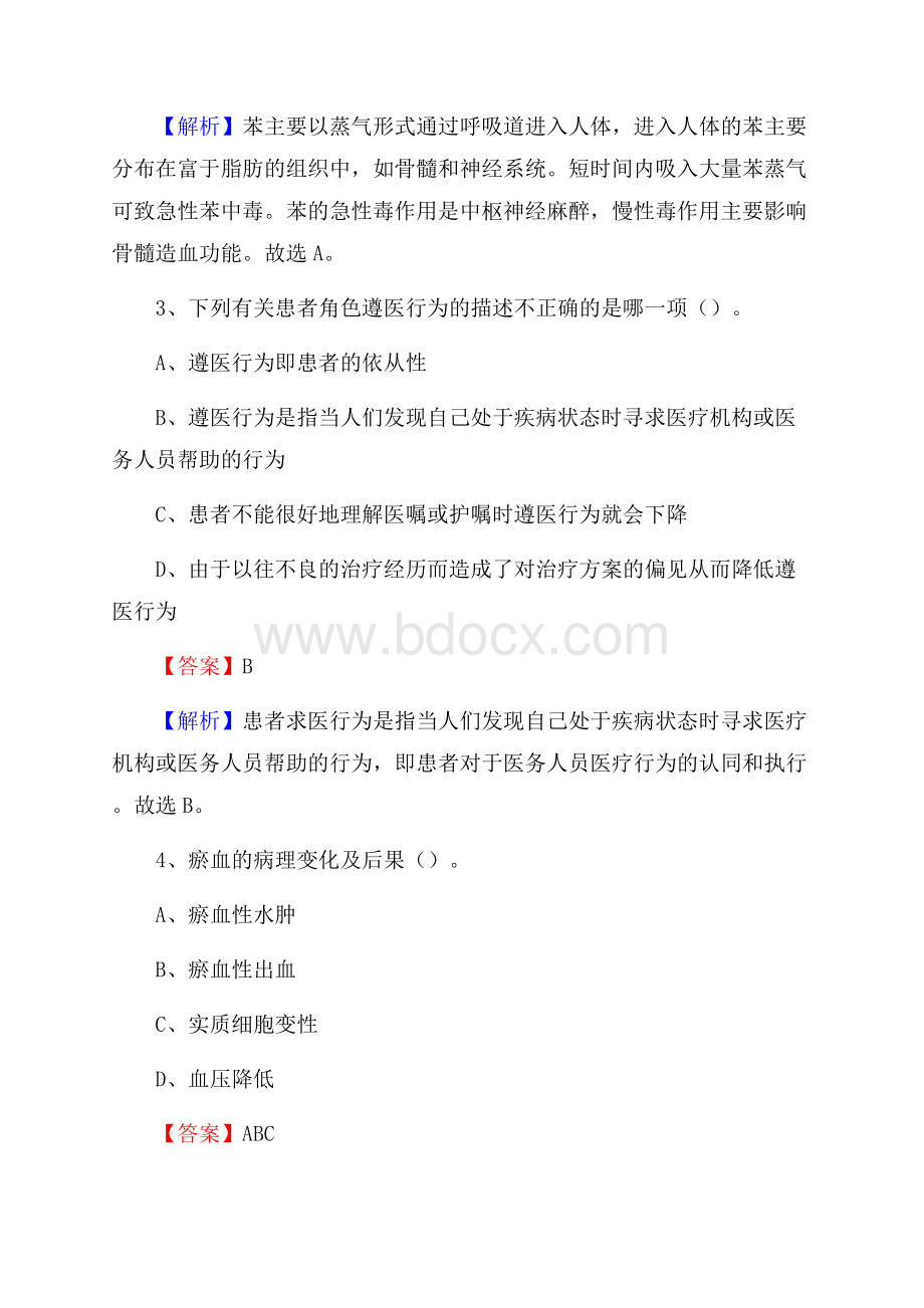 波阳县招聘特岗卫计人员试题及答案解析.docx_第2页